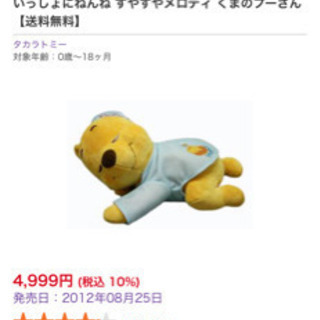 いっしょにねんね すやすやメロディ くまのプーさん