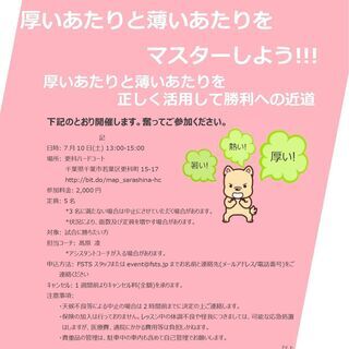 【FSTS(テニス)-夏休み企画】厚いあたりと薄いあたりをマスタ...