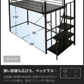 ロフトベッド 階段タイプ 宮棚付き（取りにこれる方限定）