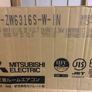 〈売約済み FBページより〉第２弾　新品未使用　20畳エアコン　三菱電機　霧ヶ峰　ZWシリーズの画像