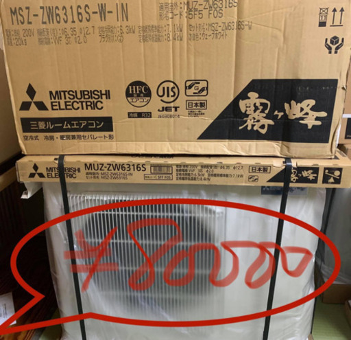 〈売約済み FBページより〉第２弾　新品未使用　20畳エアコン　三菱電機　霧ヶ峰　ZWシリーズ