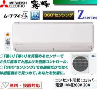 〈売約済み FBページより〉第２弾　新品未使用　20畳エアコン　三菱電機　霧ヶ峰　ZWシリーズの画像
