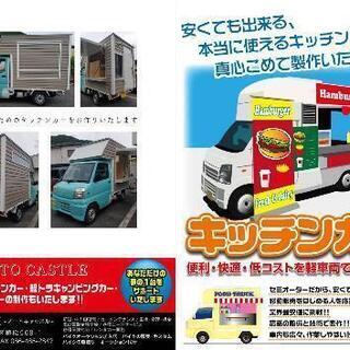 移動販売を始めたい方へ