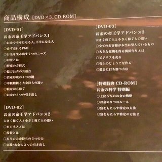 ジェームススキナー　お金の帝王学　DVD✖️3＋CD1枚の画像