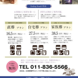 チラシ置かせて下さい - 北広島市