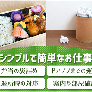 【9月末までの短期!!】お部屋の案内やお弁当をドアノブにかける等の簡単なお仕事★上野駅スグ◎ 日本総業株式会社 上野の画像