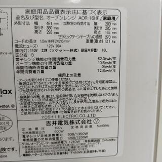 オーブンレンジ16L　白の画像