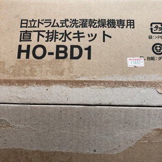 洗濯機の直下排水キット