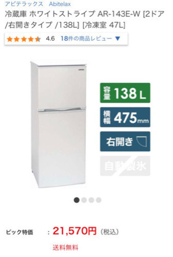 【本日受渡】2017製 冷蔵庫