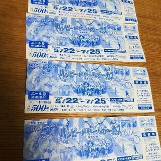 ハッピードリームサーカスの割引チケット　4枚