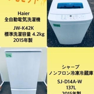 割引価格★生活家電2点セット【洗濯機・冷蔵庫】その他在庫多数❗️