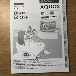 リモコン/説明書あり AQUOS液晶カラーテレビ【再投稿】の画像