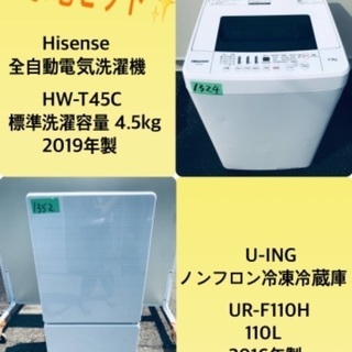 2019年製 ❗️特割引価格★生活家電2点セット【洗濯機・冷蔵庫】その他在庫多数❗️ 