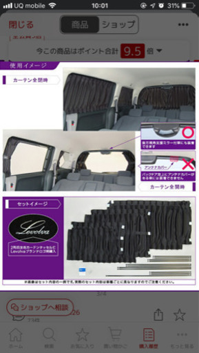 【新品、未使用、大幅値下げ】ホンダフリード用カーテン 17,200円 → 12,000円 → 10,000円！、送料無料