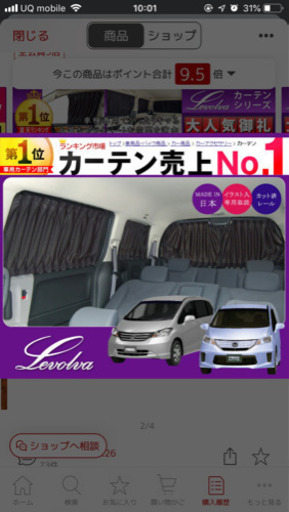 【新品、未使用、大幅値下げ】ホンダフリード用カーテン 17,200円 → 12,000円 → 10,000円！、送料無料