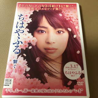 ちはやふる　繋ぐ