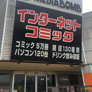 【急募】インターネットカフェスタッフ