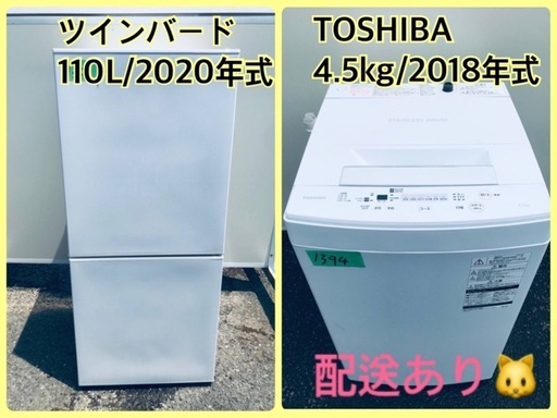 ⭐️2018年式⭐️ 販売台数1,000台突破記念★洗濯機/冷蔵庫✨✨売上NO,1♬