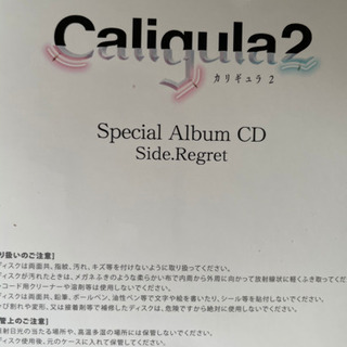 カリギュラ2特典CDの画像