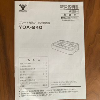 引渡決定済【あげます】YAMAZEN たこ焼き器 YOA-240の画像