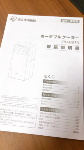 ポータブルクーラー アイリスオーヤマ IPC-221N 2020年製