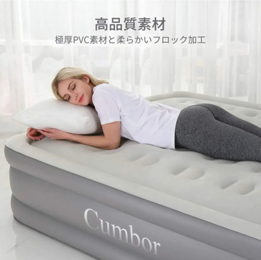 Cumbor エアーベッド 電動吸排気で楽々設置✨