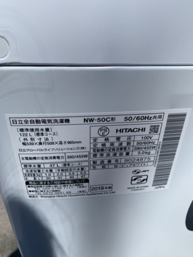 2019年製★美品 中古★日立 5㎏ 高濃度洗剤液で洗う「2ステップウォッシュ」洗濯機【NW-50C】
