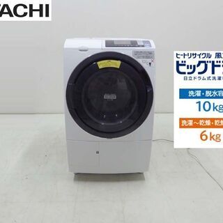 HITACHI 日立　ヒートリサイクル ドラム洗濯機 風アイロン ビッグドラム BD-SG100BL 2017年製 10キロ 乾燥6キロ