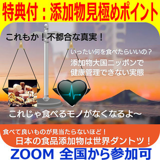 え⁉世界で使用禁止の添加物、日本では規制ゼロ for 北海道