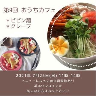 おうちカフェ参加者募集☺︎