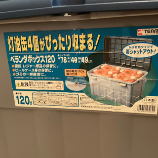 ボックス　ベランダボックス　収納箱　ケース　整理　の画像