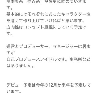 アイドルメンバー募集