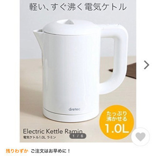 電気ケトル（1L）・dretec ドリテック・ホワイト