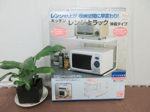 配送料無料エリアあります(*^^*)！Belca☆レンジ上ラック☆RUR-EX