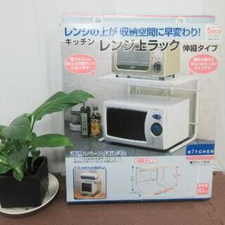 配送料無料エリアあります(*^^*)！Belca☆レンジ上ラック...