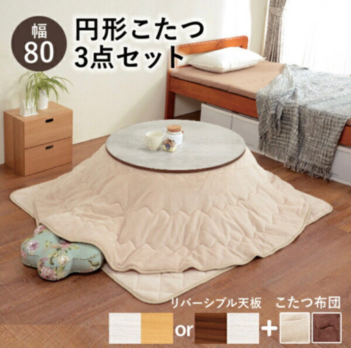 値下げ　かわいい丸テーブル　こたつにもなります　クラシックな白い木目調　お譲り