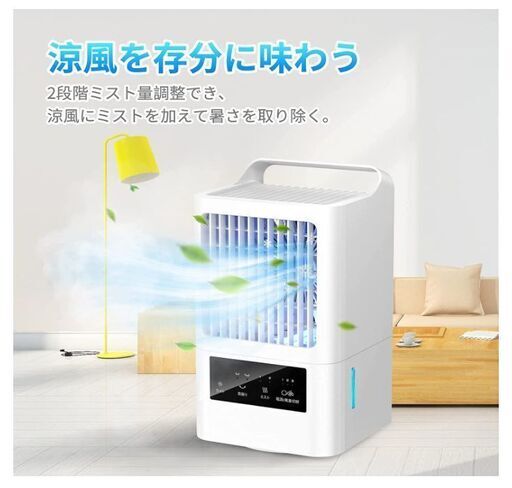 【新品・未使用】冷風機 冷風扇 扇風機 卓上冷風機 スポットクーラー ３段階風量切替 加湿機能搭載 風向き角度調整可能 LEDライト付き 取っ手あり 強力 小型 軽量 コンパクト 省エネ 熱中症と暑さ対策 オフィス 部屋 図書館 ホワイト