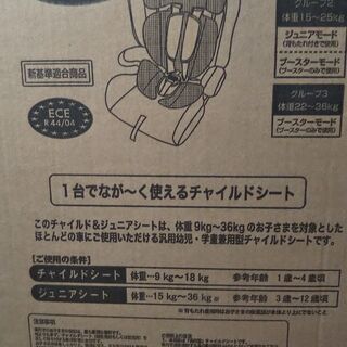 「取引終了」チャイルド＆ジュニアシート　無料で差し上げます。の画像