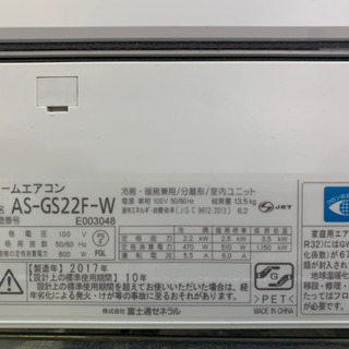 富士通ゼネラル nocria AS-GS22F-W  2017年製　6畳〜9畳の画像