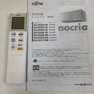 富士通ゼネラル nocria AS-GS22F-W  2017年製　6畳〜9畳の画像