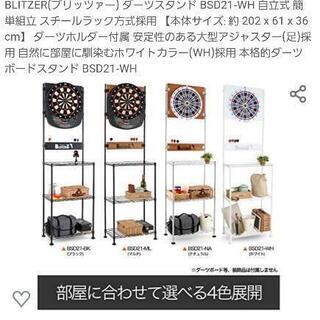 ダーツスタンド差し上げます