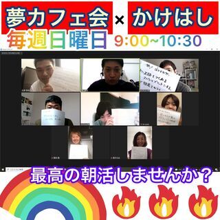 第５回かけはしコラボ夢カフェ会 - 板橋区