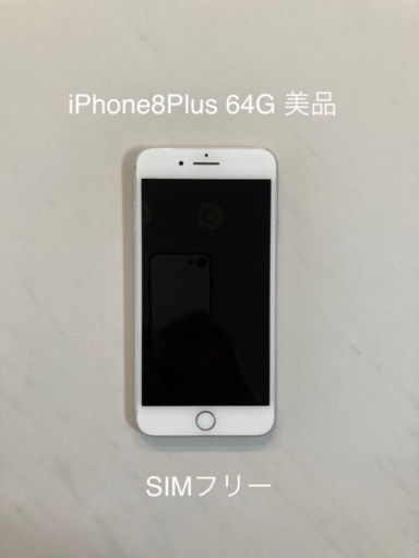 iPhone 8 Plus Silver 64 GB Softbank★送料無料