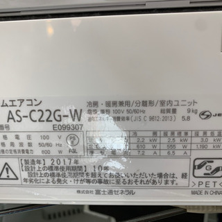 富士通ゼネラル　AS-C22G-W エアコン 2017年 nocria ６畳〜８畳の画像