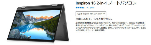 【未開封新品】DELL Inspiron 13 7000(7306) 2-in-1 Intel第11世代 Core i7 (13.3インチUHD 16GB 大容量メモリ/512GB SSD/エレメントブラック)