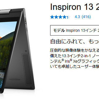 【未開封新品】DELL Inspiron 13 7000(7306) 2-in-1 Intel第11世代 Core i7 (13.3インチUHD 16GB 大容量メモリ/512GB SSD/エレメントブラック)