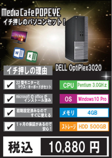 お買い得❗️デスクトップPCセットNo.061