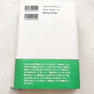 【ネット決済・配送】五体不満足　障害　生きる力　乙武洋匡　おとたけひろただ　参考書　勉強　学び　学習　本の画像