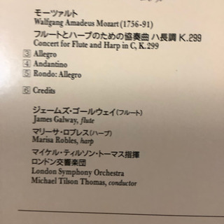 LD モーツァルト　フルートとハープのための協奏曲　K.299の画像