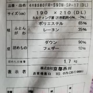 京都西川　羽毛掛け布団　ダブルの画像